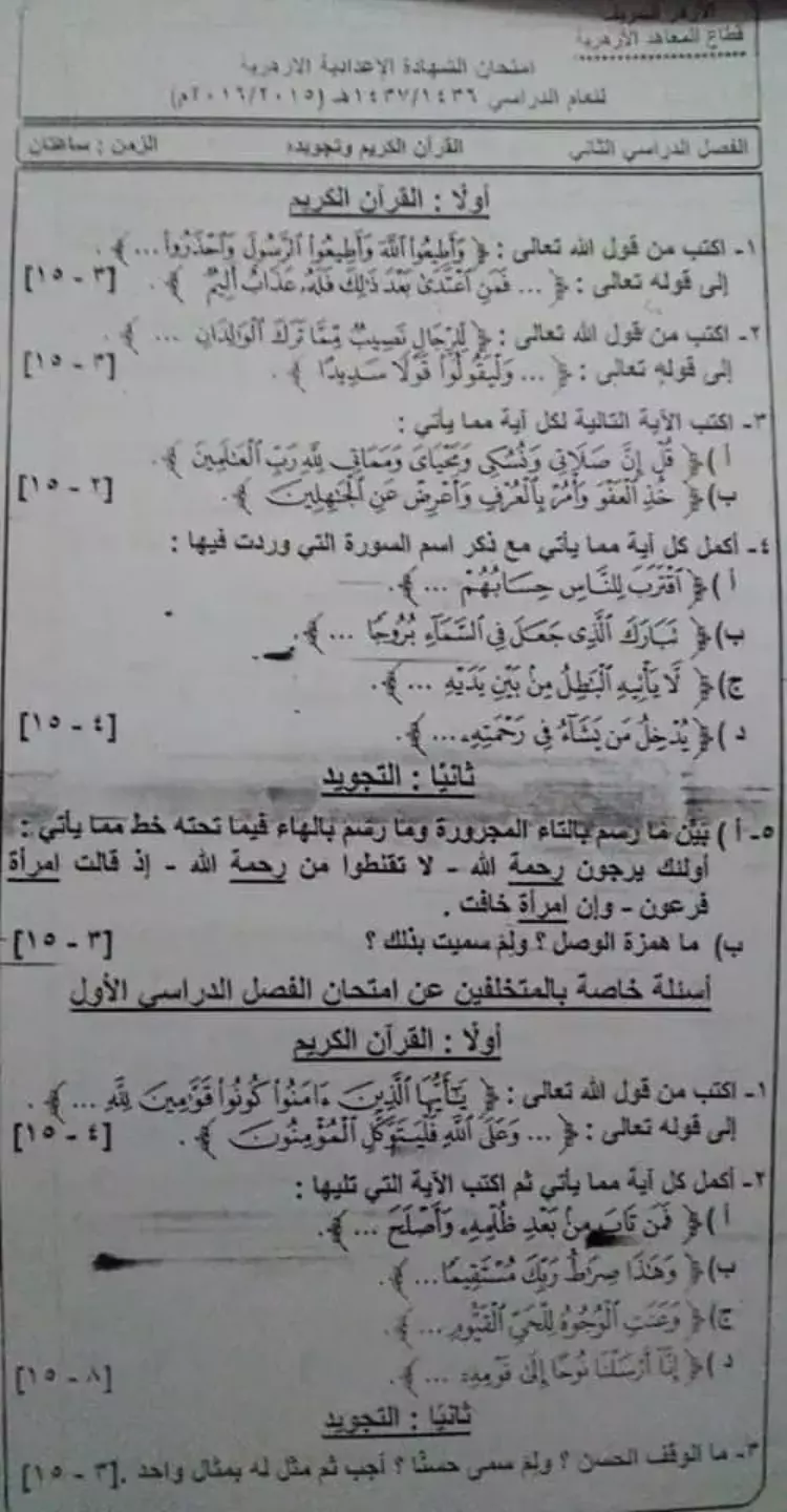 امتحان قرآن للصف الثالث الإعدادي الترم الثاني